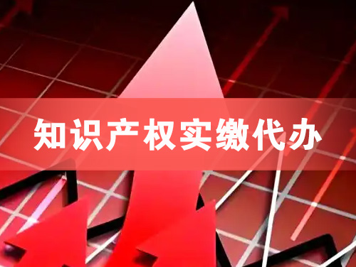 包头知识产权实缴资本代办